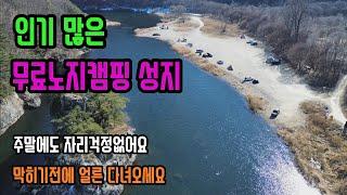 주말에도 자리걱정 없는 인기많은 무료노지 //막히기전에 얼른 다녀오세요