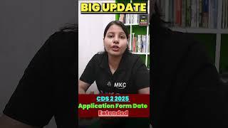 UPSC Urgent Update ! CDS 2  2025  Application Form Date Extended #upsc #cds #cds2025