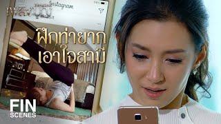 FIN | เป็นเมียหลวงต้องทนเหมือนเพชร หินหรือกรวดก็มาแทนไม่ได้ | เพลิงบุญ EP.17 | Ch3Thailand