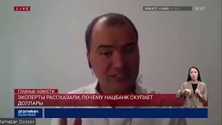 ЭКСПЕРТЫ РАССКАЗАЛИ, ПОЧЕМУ НАЦБАНК СКУПАЕТ ДОЛЛАРЫ