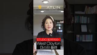 미래 스카이트레인역 도보5분 ATLIN By Zenterra #에밀리오부동산 #밴쿠버부동산