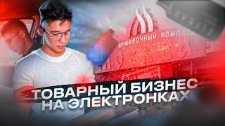 ТОВАРНЫЙ БИЗНЕС НА ОДНОРАЗКАХ | ТОВАРНЫЙ БИЗНЕС С НУЛЯ