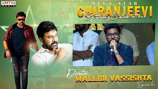 Mallidi Vassishta Speech At Mega Star Chiranjeevi Birthday Celebrations | Chiranjeevi | Aditya Music