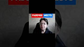 Место работы и Рабочее место. В чем разница? #hr #кадры #трудовоеправо