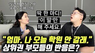 “공부해!“라는 말보다 100배 효과 좋은 이 말 | 기분 상하지 않게 공부하게 만드는 마법의 대화법 5가지 (이서윤 선생님)