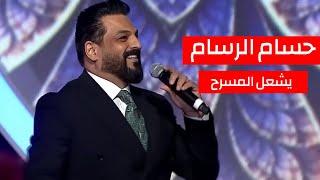 HUSSAM ALRASSAM BASRA - هيو هيو - البصرة ديرتكم - يلا صيحوا بصوت عالي | حسام الرسام (حصريا) خليجي 25