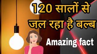 120salo se jal rha bulb #short!! amazing fact