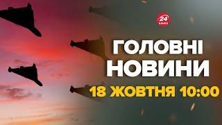 Увага! Шахеди над Україною! Вибухи на ХМЕЛЬНИЧЧИНІ, КИЇВЩИНІ. Що відомо – Новини за 18 жовтня