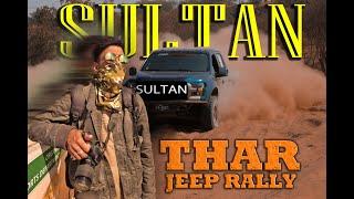 Thar Desert Jeep Rally 2022 | Mir Nadir Magsi | Sahibzada Sultan | Saroop Khatri