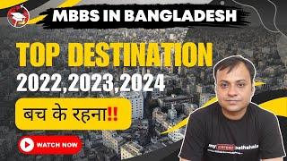 Top Destination 2022,2023,2024 | Bach ke Rehna | MBBS Bangladesh | MyCareerPathshala |