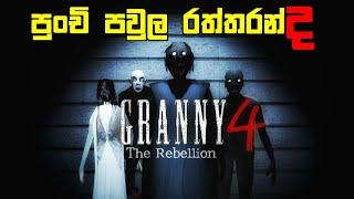 Granny 4 The Rebellion Unofficial car Escape Full Game Play Sinhala