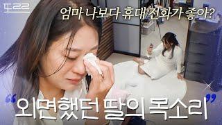 핸드폰을 더 많이 보는 SNS 엄마의 눈물｜이혼숙려캠프｜JTBC 241003 방송