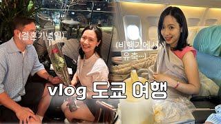 [vlog] 완모 중 해외여행, 도쿄 콘래드 호텔, 우카이테이, 팀랩 플래닛