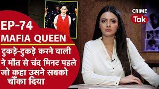 MAFIA QUEEN: सूली पर चढ़ने से पहले लड़की ने जो कहा उसने सबको हैरान कर दिया, उसने कहा मेरी आखिरी...