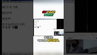 기계와 인간, 진짜 기능공의 이야기를 들어보세요