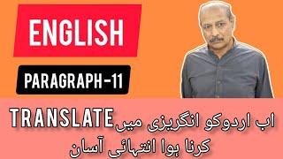 learn How to Translate Urdu to English||Professor Tanveer||