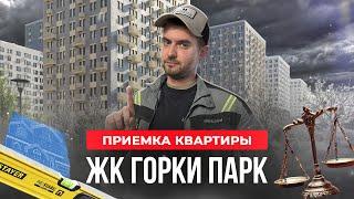 Приемка квартиры в ЖК Горки Парк / Застройщик Самолет / Квартира в новостройке