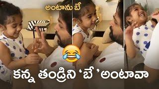 Allu Arjun's Daughter Arha Cuteness Overloaded | Allu Arjun Fun With Arha | Super Cute | Manastars