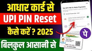 Phone pe me aadhar card se upi pin reset kaise kare ! Aadhar se upi pin kaise pata kare bhul gye to