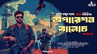 Operation Baloch (Full) | Baaz | Abhik Arjun Dutta | Spy Thriller | Bengali Audio Story | Kahon