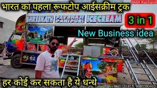 ice cream truck price in India | ice cream tempo gangapur body price | ice cream tempo body design