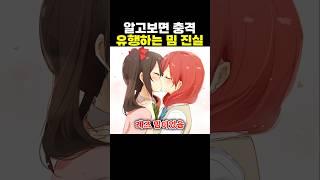 알고보면 충격이라는 유행하는 밈 진실..ㄷㄷ #나니가스키