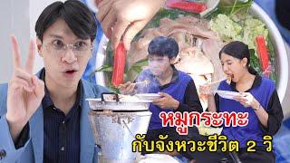 หมูกระทะกับจังหวะชีวิตคนงานก่อสร้าง 2 วิ | Lovely Family TV