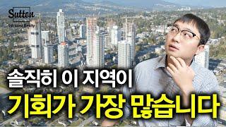 [밴쿠버 부동산] 이 지역 가장 궁금하시죠? 이 영상 하나로 알려드리겠습니다!