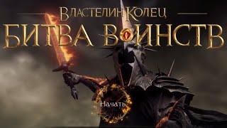 LOTR: Rise to war 2.0. Старт сезона на зле