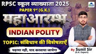 1st Grade Rajasthan Polity | 1st Grade GK Exam | 1st Grade Paper 01 Best Book | 1st Grade Paper 1