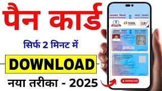 Pan Card Download Kaise Kare 2025 | How to Download Pan Card Online | Download e-Pan Card