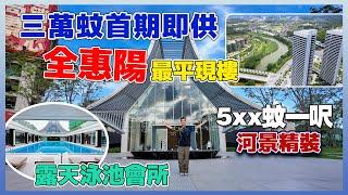 惠州四大天王[高景花園]睇樓whatapp 5930 6144
