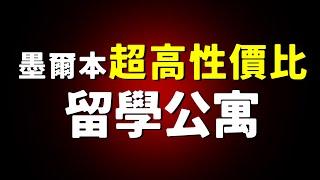 澳大利亞墨爾本租房要花多少錢？女孩子家裡真的太乾淨了！| 中國BOY超級大猩猩