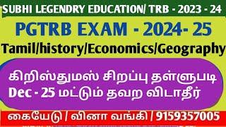 PGTRBTamil/history/Economics/Geography/கிறிஸ்துமஸ்சிறப்பு தள்ளுபடிDec-25 மட்டும்#trblatestnewstoday