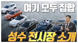 BMW 1등전시장 도이치모터스 본사 성수전시장 소개해드릴게요! (이동욱 팀장)