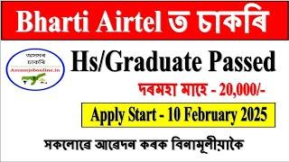 Bharti Airtel Vacancy in Guwahati 2025 l Assam Private Jobs Today l Assam Jobs Today