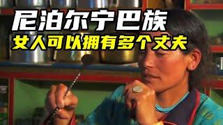 尼泊尔宁巴族：实行一妻多夫制，女人能同时嫁给四个丈夫 | 世间放映厅