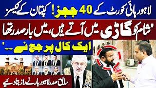 IHC 6 Judges Letter | 40 More Judges | Ex President Lahore Bar Ishtiaq Ahmed Shocking Statement