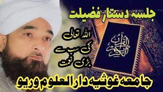 Grand Mehfil-e-Naat “jalsa dastar e fazilat || Muhammad Raza Saqib Mustafai || VARIO House Sialkot