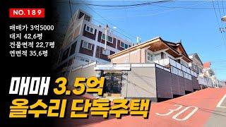 [인천단독주택매매] 올수리된 용현동 주택 수봉공원이 앞마당같은 느낌이고 지하1층도 넉넉해요