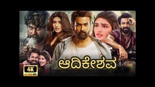 Aadikeshava kannada dubbed movie Kannada New movie 2024