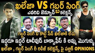 Public Opinions On Gabbar Singh Vs Khaleja Re Release Collections | Pawan Kalyan | Mahesh Babu | Stv