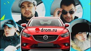 Если бы машина выбирала себе хозяина — ГвоздиShow для Drom.ru