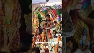 maa Vaishno Devi temple#devotional #shyam#devotional singer Sujit Saini plz like share subscribe 