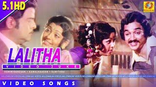 லலிதா | LALITHA Juke Box |  Geminiganesan & Kamal Haasan | Evergreen Supr Hit HD Tamil Movie