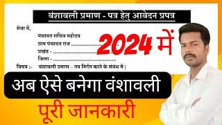 वंशावली कैसे बनाया जाता है 2024 || Banshavali kaise banaye 2024 || #bansawali kaise banaya jata hai