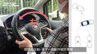 學車必備技能 | 三手軚掉頭 詳細教學 - 學車王