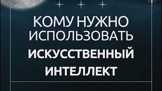 Почему #ИИ нужен каждому?  Разбираем на примере простейшей задачи — поиска информации #нейросети