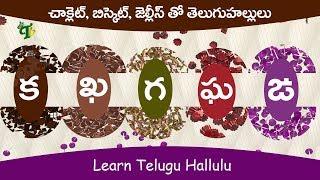 #Hallulu in telugu 3D :Telugu letters క ఖ గ ఘ ఙ : Learn telugu alphabet : Telugu hallulu-Aksharamala