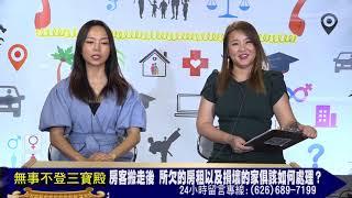 房客搬走後 所欠的房租以及損壞的家俱該如何處理？